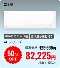 富士通 AHシリーズ
