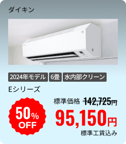 ダイキン Eシリーズ